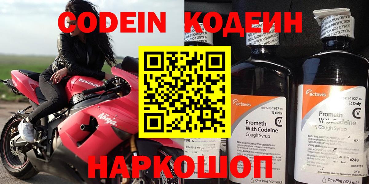 Кодеин напиток Lean (лин)  Вход с VPN  Выкса  Кодеиновый сироп Lean Purple Drank 